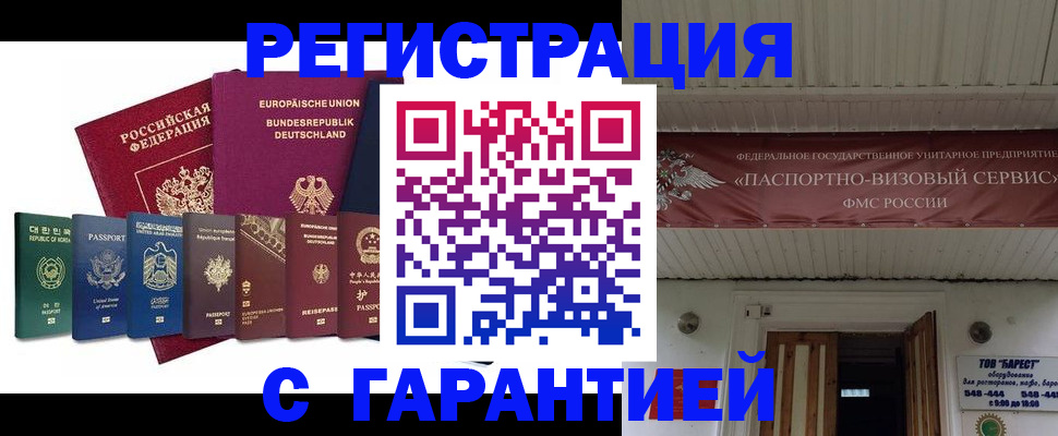 временная регистрация для школы в Эртили